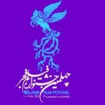 فیلمهای راه یافته به چهلمین دوره جشنواره فجر
